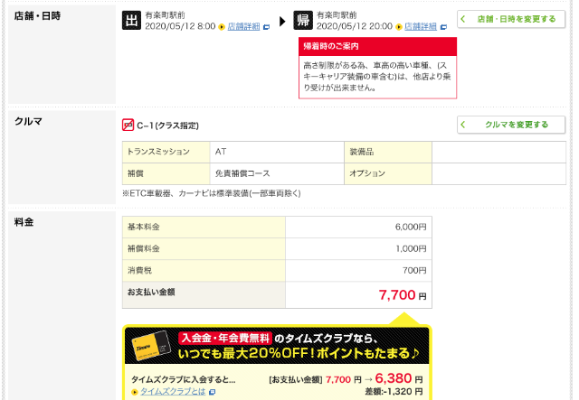 タイムズカーシェアとレンタカー 長時間利用するならどちらの方がお得 みんなのカーシェア